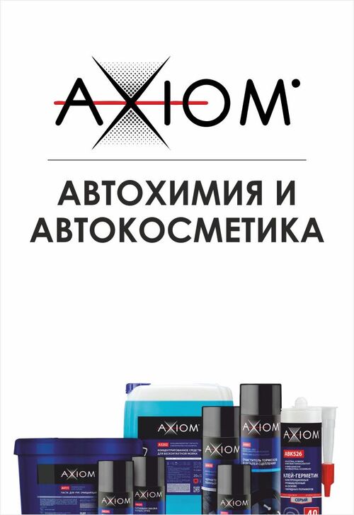 AXIOM
