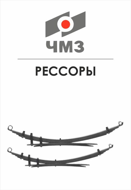 ЧМЗ
