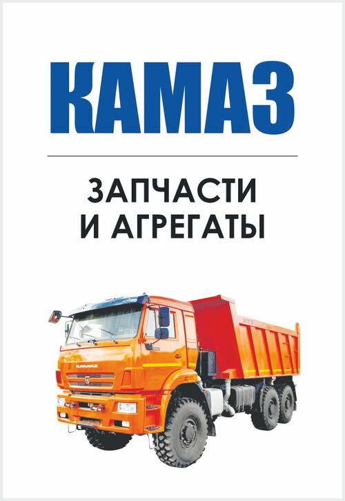 КАМАЗ