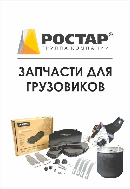 РОСТАР
