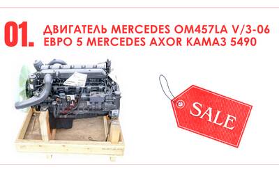 Mercedes OM457LA — эталон надежности и эффективности для тягачей КАМАЗ 5490 и Mercedes Axor