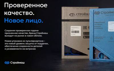 РТИ «Строймаш» для КАМАЗ, МАЗ и коммерческой техники
