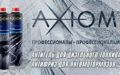 Антифриз для пневмотормозов