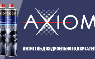 Антигель для дизельного применения