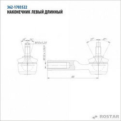 наконечник КАМАЗ-ЕВРО тяги КПП левый L=95 мм (длинный)  (Ар-Си-Эр)