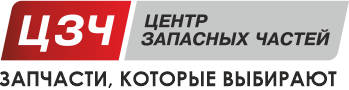 ЦЗЧ - Центр Запасных Частей